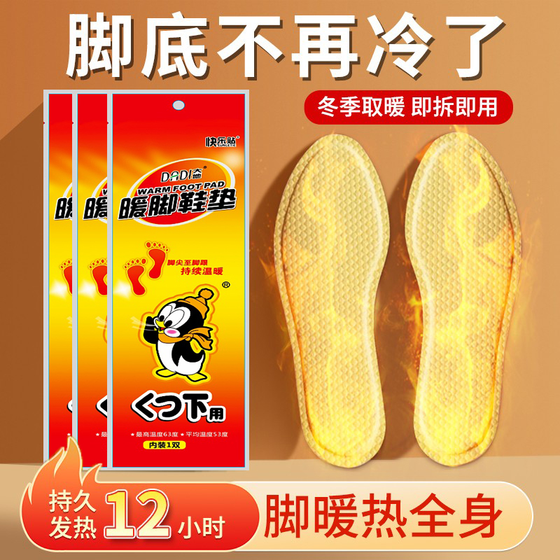 冬季暖足贴暖脚自发热鞋垫男女通用脚底加热贴保暖宝宝暖脚宝鞋垫
