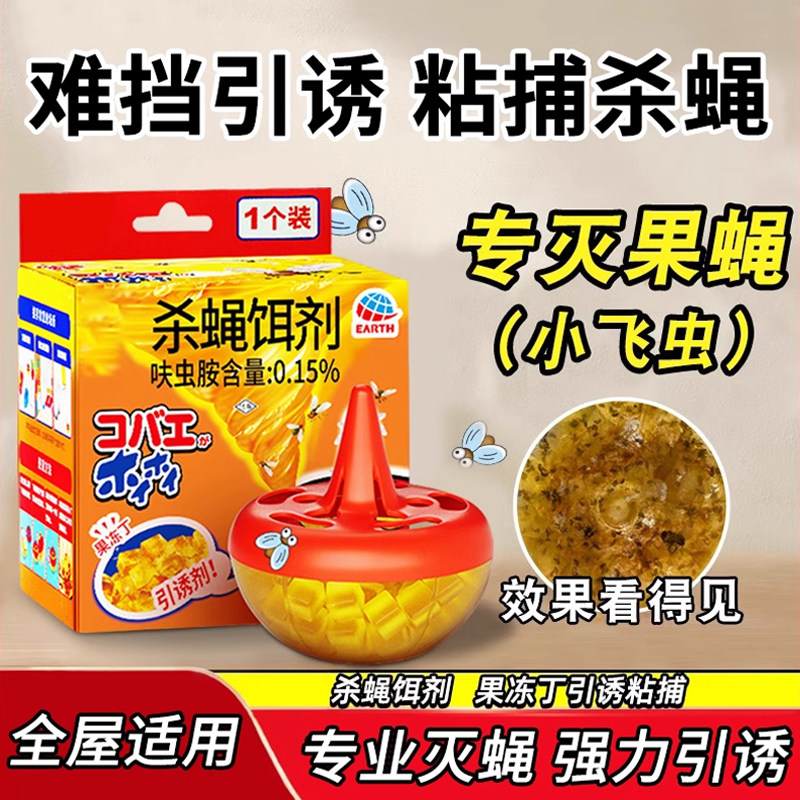 灭蝇饵剂小飞蚊虫捕捉器家用魔盒室内强力引诱捕器果蝇诱捕器神器