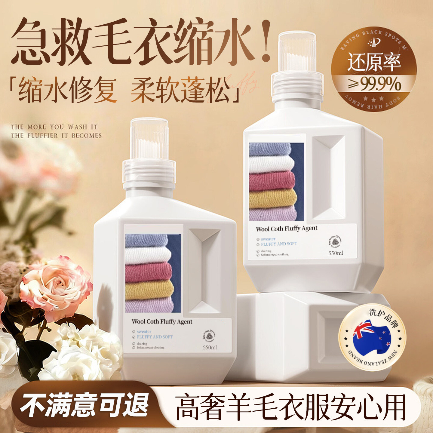 毛衣缩水还原恢复剂羊毛衫放大柔软蓬松液羊绒毛呢大衣柔顺洗涤剂,洗护清洁剂/卫生巾/纸/香薰,干洗剂/衣物渗透清洁剂,淘宝优惠券,粉丝福利购,淘宝优惠卷