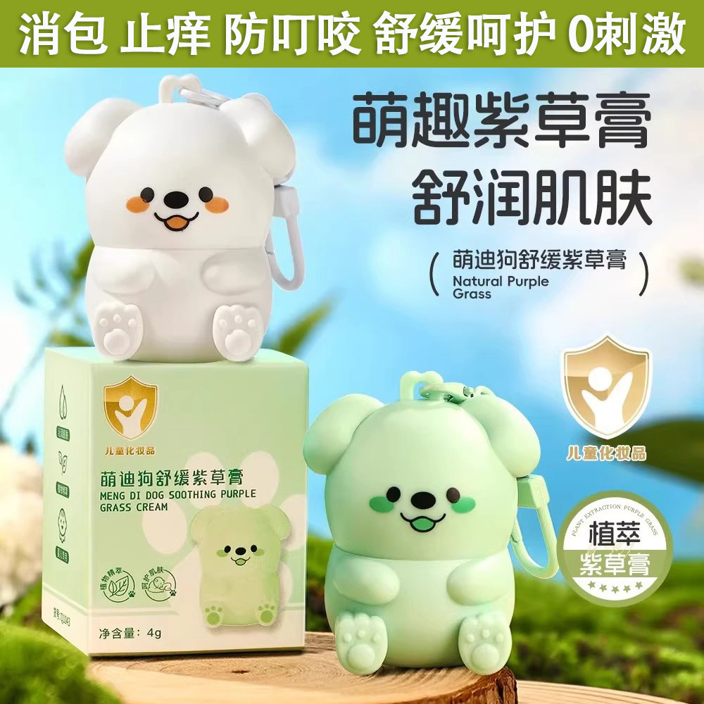 萌迪狗紫草膏宝宝止痒消舒缓棒蚊虫叮咬驱蚊儿童学生专用清凉便携