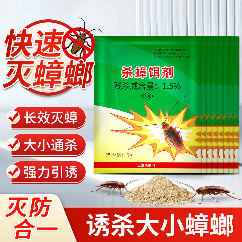 灭蟑神器家用全窝一窝端灭蟑螂药非无毒厨房超强力大小通杀小强粉
