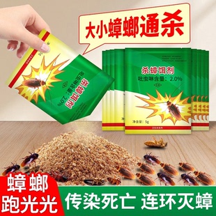 蟑螂药家用全窝端强效杀虫灭蟑剂粉非无毒虫卵双杀室内餐饮厨房用