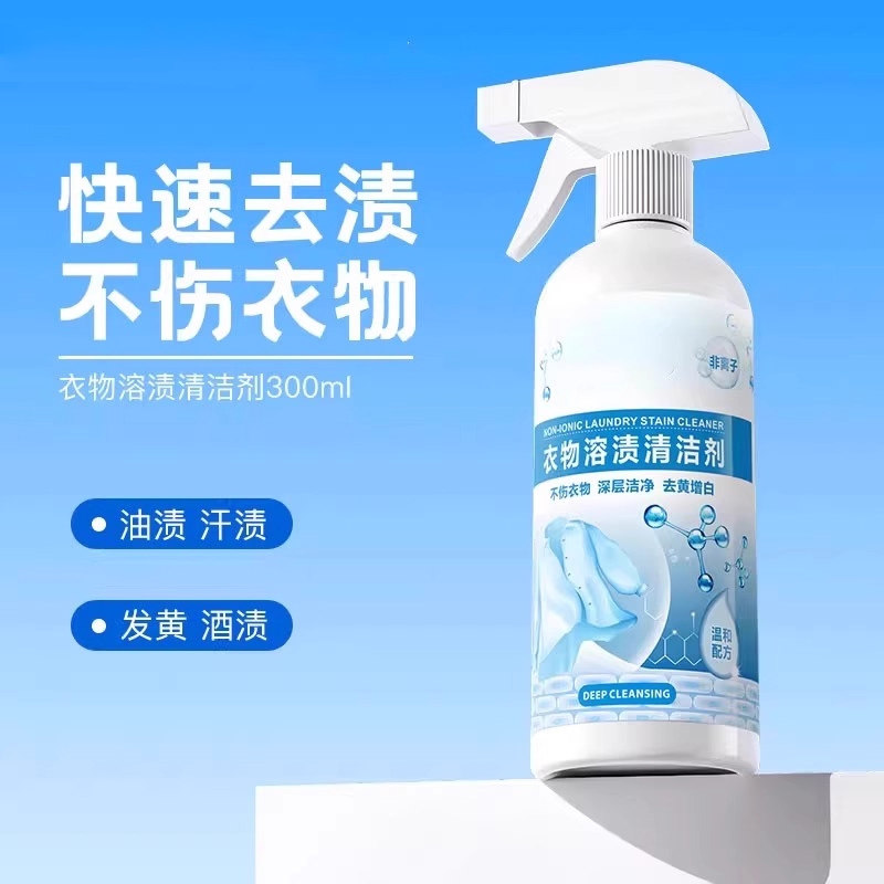 衣物溶渍清洁剂去油渍乳化渗透强力去污渍神器洗衣服去油迹清洗剂