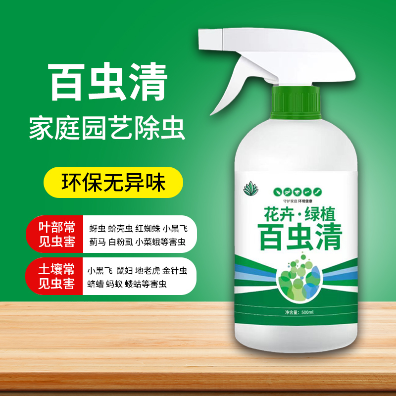 百虫清杀虫剂灭杀多种害虫