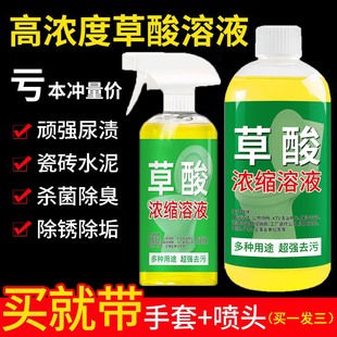 草酸高浓缩厕所清洁剂瓷砖地板马桶卫生间强力去污去黄水垢清洗液