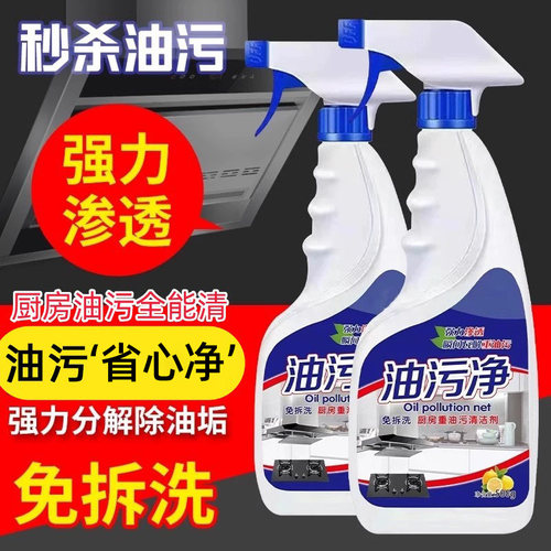 厨房油污强力深层清洁剂