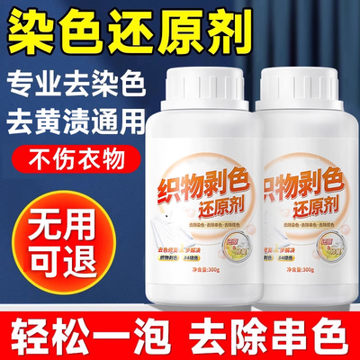 织物还原剂衣物白色串染色漂白剂