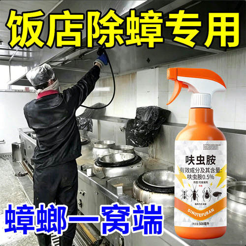 蟑螂药餐厅专用饭店非无毒家用全窝端正品虫卵双杀强效灭蟑螂喷雾
