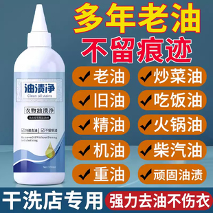 去油渍衣服油迹神器衣物去除顽固油污渍清洁剂去油王白衣服清洗剂