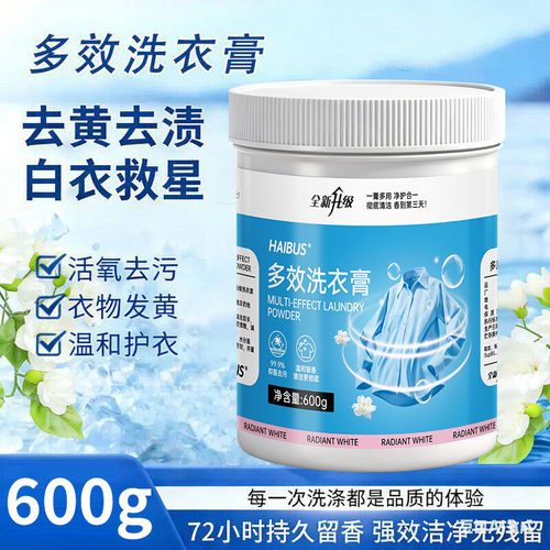 多效洗衣膏深层去渍小白鞋神器