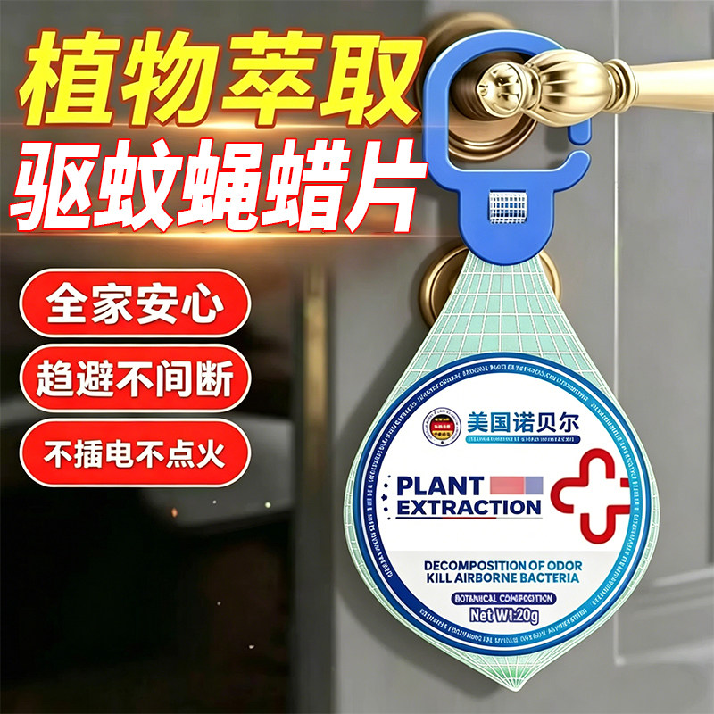 驱蚊挂件室内神器2026新款入户门口宿舍蚊子驱赶苍蝇防蚊香薰强力