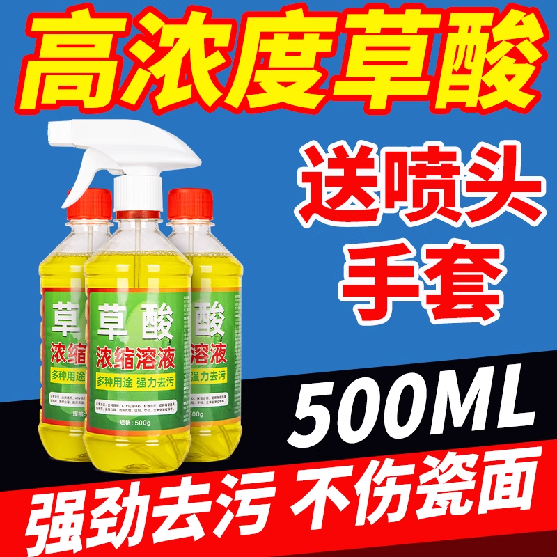 高浓度草酸溶液清洁剂