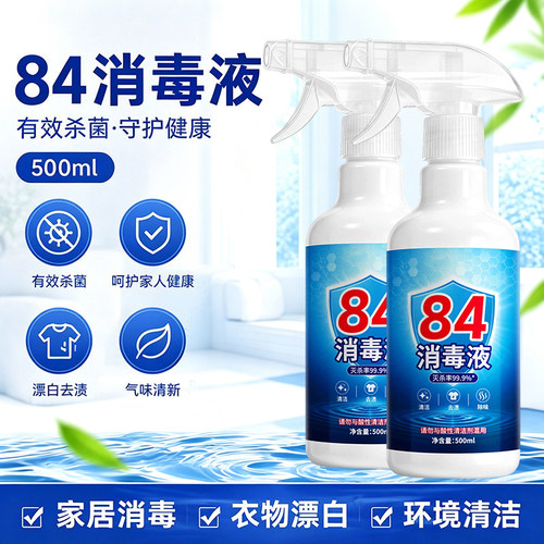 84消毒液家用多场景杀菌除臭
