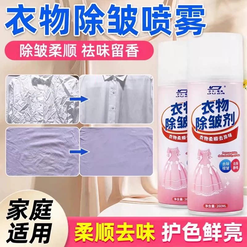 衣物香氛防静电除皱喷雾衣服免洗免熨烫柔顺剂护衣去异味去皱神器
