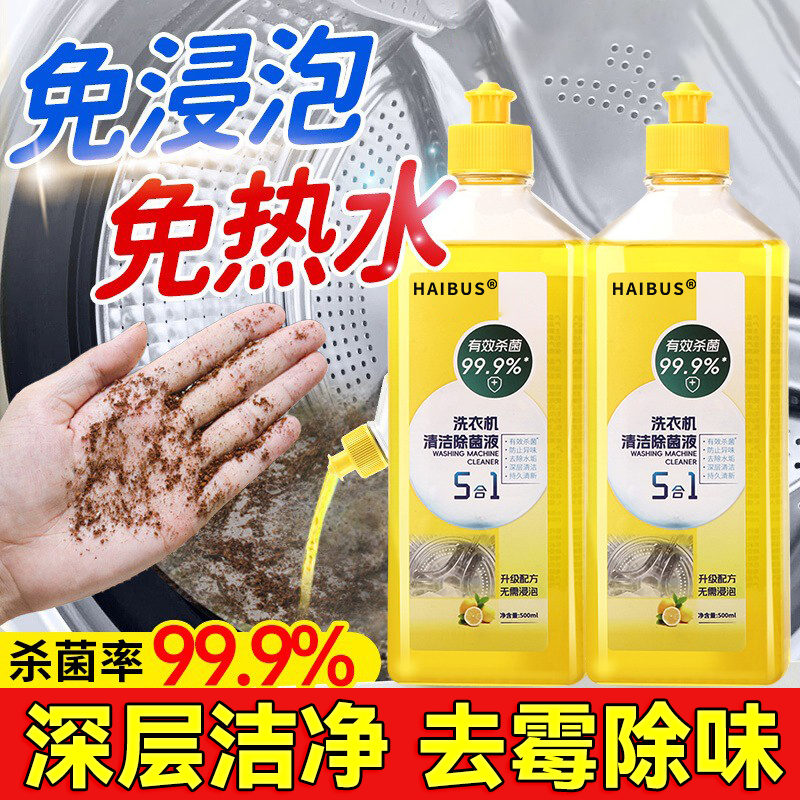 除菌除臭温和洗衣机槽清洁洗剂