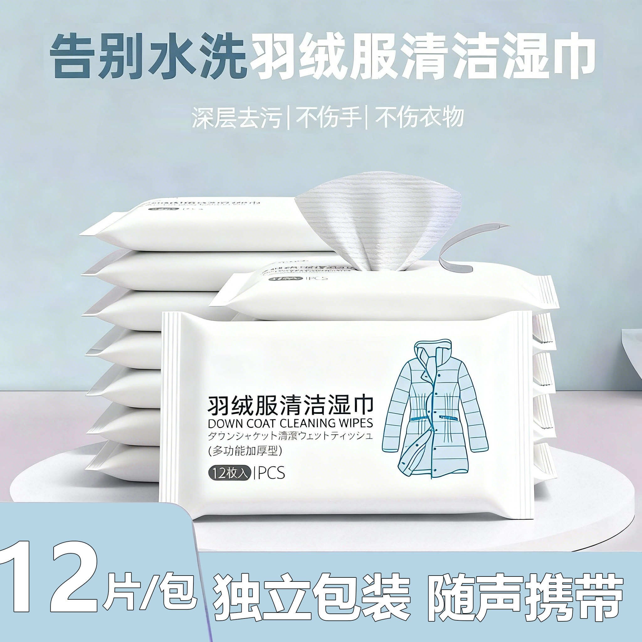便携羽绒服清洁神器免洗清洁剂湿纸巾清洁湿巾干洗剂应急去污专用