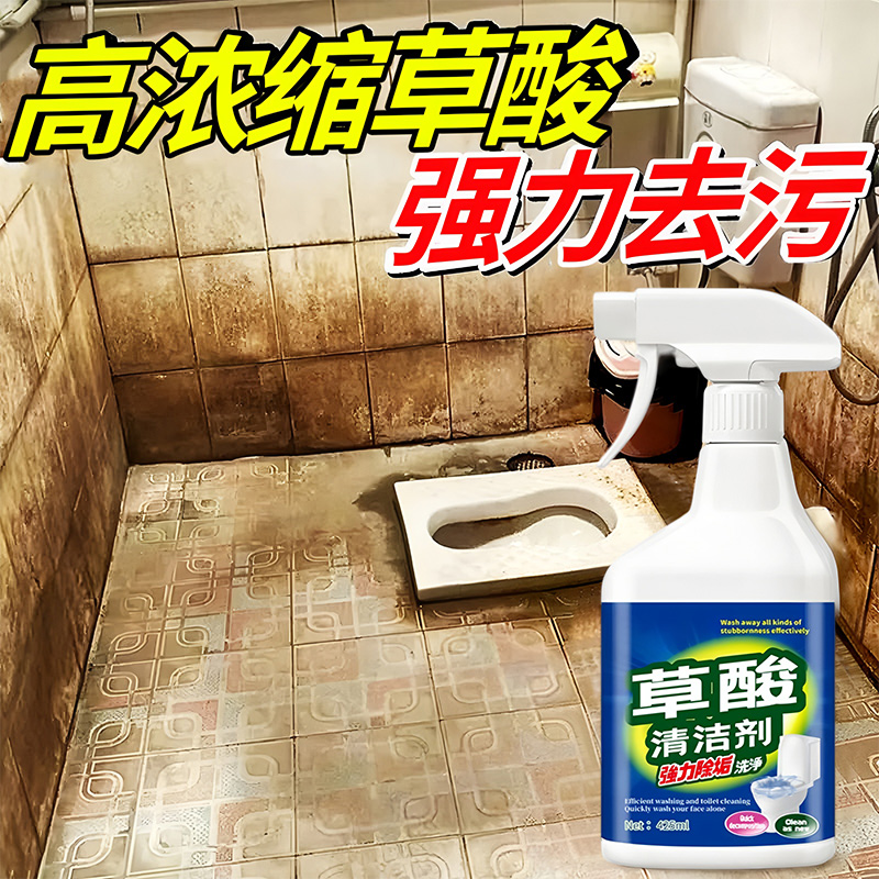 【强力去污垢】草酸清洁剂瓷砖卫生间地板浓缩多效去黄除水垢洁厕