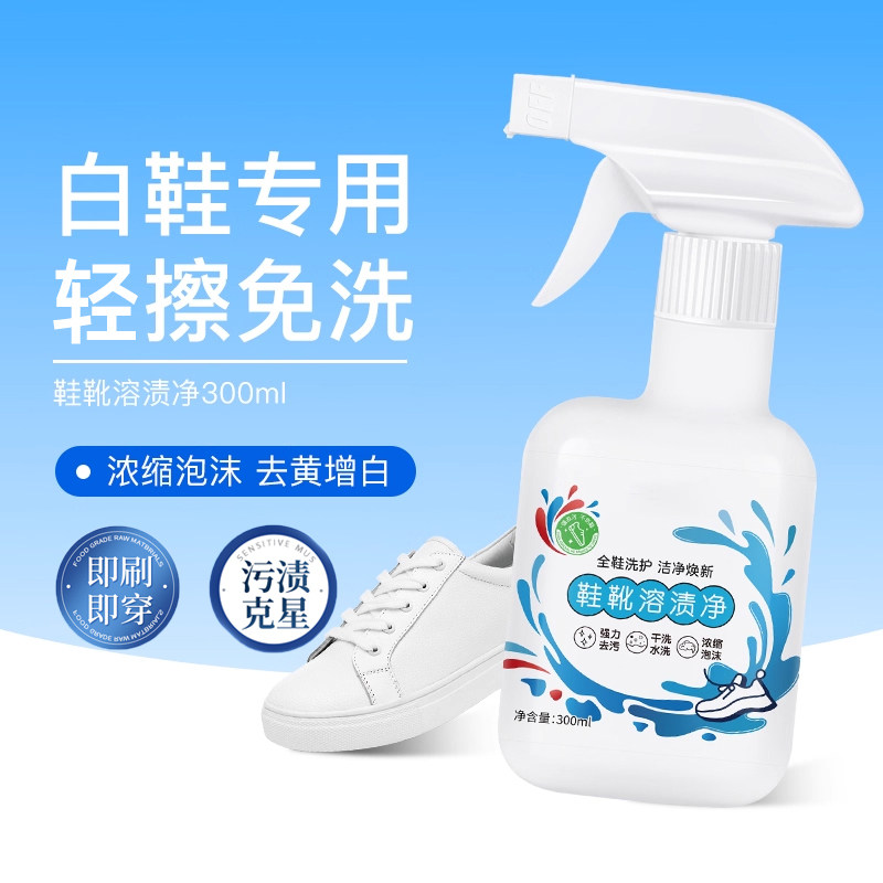 小白鞋清洁剂干洗鞋刷鞋神器去污增白去黄去氧化鞋靴多功能清洗剂,洗护清洁剂/卫生巾/纸/香薰,多用途清洁剂,淘宝优惠券,粉丝福利购,淘宝优惠卷