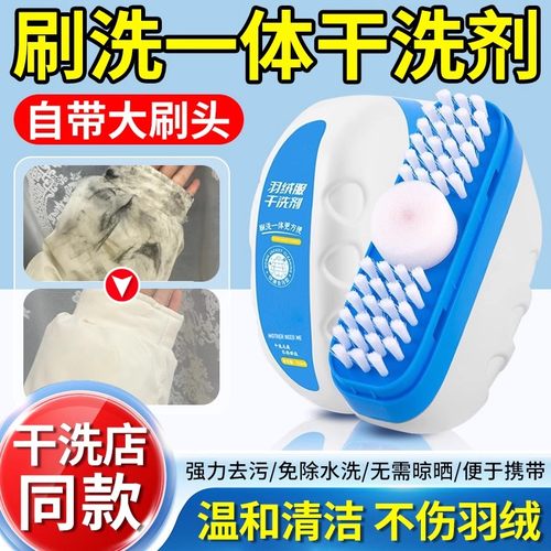 羽绒服干洗剂免水清洁刷子洗衣物速干去污渍多功能干洗刷一体神器