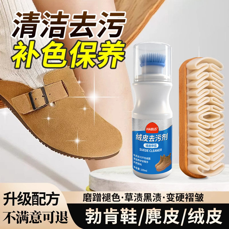翻毛皮鞋清洁护理麂皮清洗剂勃肯鞋绒面磨砂皮雪地靴刷鞋洗鞋神器