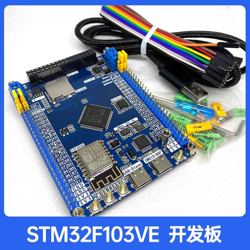 新品STM32F103VET6开发板 RS485 WiFI CAN工控小系统核心魔女