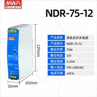 120 NDR 24V导轨开关电源150W60W240W75W480明伟12V48V10A5A直edr