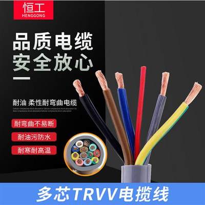 高柔性TRVV2 3 4 5芯2.5 4 6 10 16平方铜芯数控拖链专用电缆线