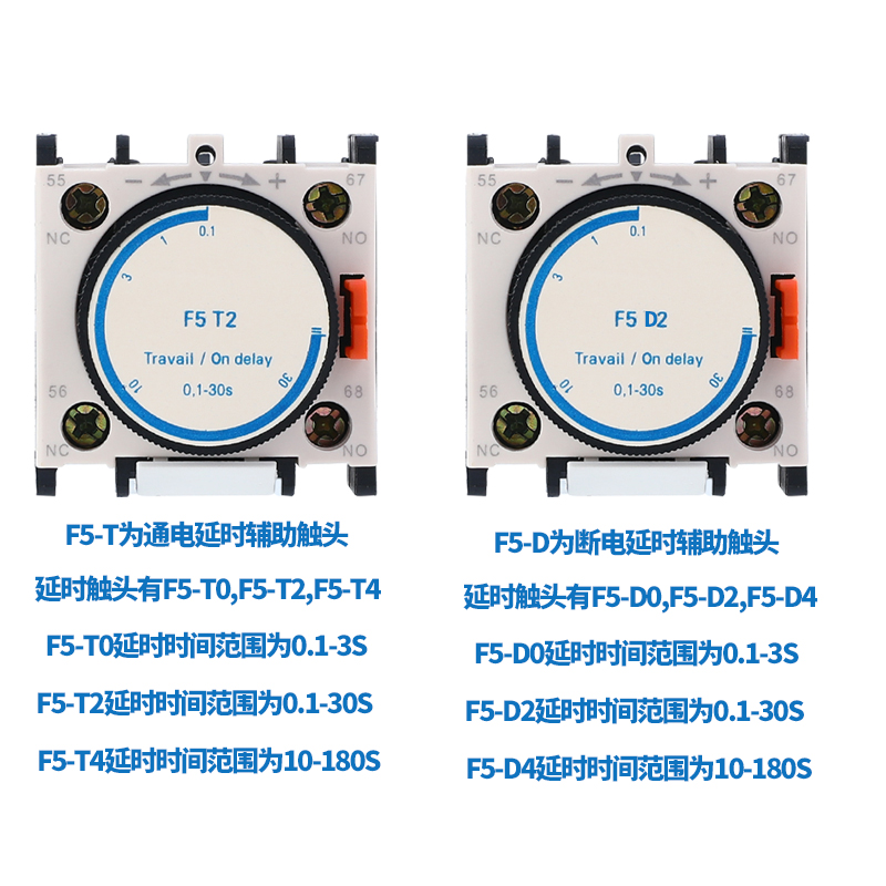 极速空气延时头F5-T2 LADT2 w0.1-30S LA2-D22接触器延时触头  银