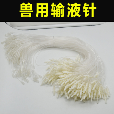 极速兽用输液针头线一次性打针输液软管不L带针注射注药器打羊猪