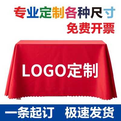 极速桌布定制logo会展广告长y方形活动地推集市会议红色白色印字