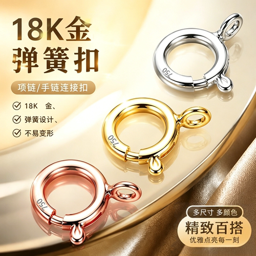 18K金弹簧扣金项链扣白金项链扣18k金彩金连接扣子绳扣黄金链扣头