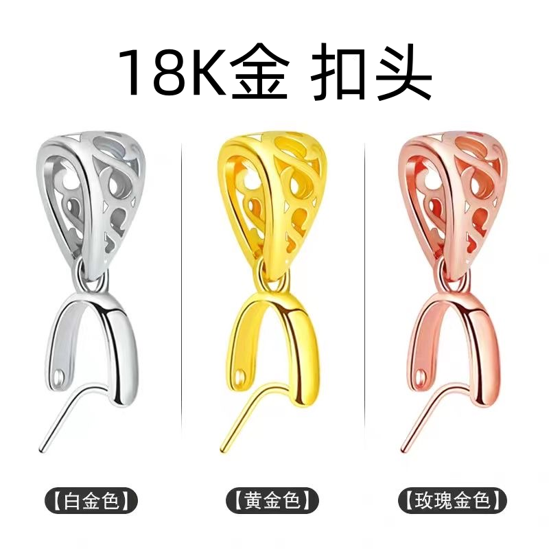 18K金扣头玉扣翡翠扣万能佛玉扣配件玉坠夹扣瓜子扣项链吊坠扣子