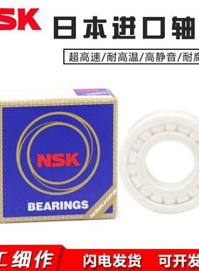水滴轮渔轮全陶瓷NSK进口轴承 MR62 74 95 104 105 106 115 128CE