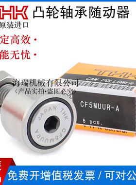 THK日本进口凸轮轴承随动器CF16 18 20 20-1R-A轴承钢