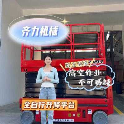 齐力全自行升降平台电动液压登高车剪叉式升降机自行走高空升降机