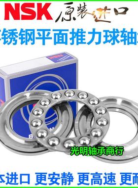 进口NSK不锈钢推力球防水轴承S51304 S51304 S51306 S51307 51308