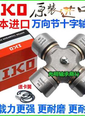 IKO进口万向节十字轴承65X136 172 72X153 82X170 90X191 100X212