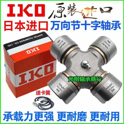 IKO进口万向节十字轴承65X136 172 72X153 82X170 90X191 100X212