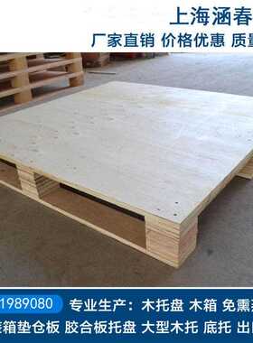 免熏蒸托盘出口免检木托白色胶合板出货木底托仓库叉车卡托