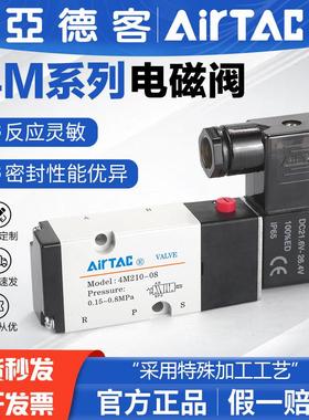 正品亚德客气动二位五通电磁阀4M210-08/4M310-10-DC24V-AC220V