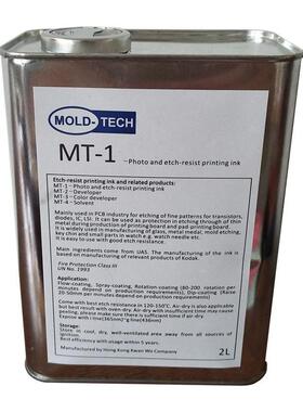 MT-1移印钢板感光浆 感光胶 丝印移印耗材 晒制钢板感光浆