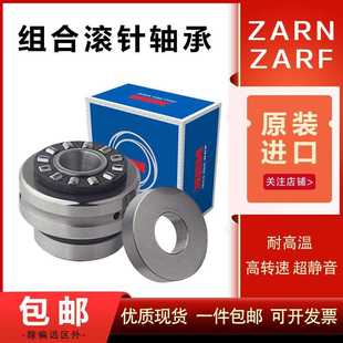 1747 2052 3062 2557 进口数控机床组合滚针轴承ZARN1545