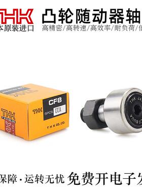 日本THK不锈钢凸轮随动器轴承CF12/16/18/20/-1MRA/MUURA