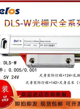 道尔Delos DLS-W光栅尺数显表铣床车床光栅尺电子尺PLC专用电子尺