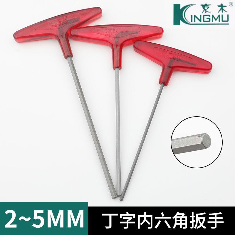 京木丁字内六角扳手手柄内六角3.0工具缝纫机维修2.5mmT型梅花2.0