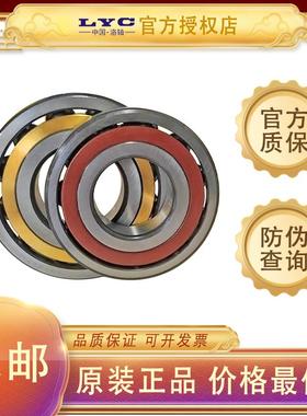 洛阳LYC轴承7311ACM 7312ACM 7313AC 7314ACM 7316ACM 7317ACM