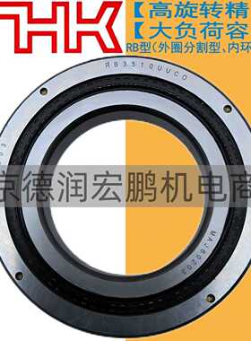 进口THK交叉滚子轴承RB2008 2508 3010 3510 4010 4510 UU CC0P5