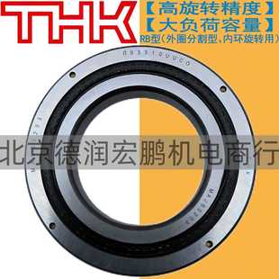 3510 3010 4010 4510 CC0P5 进口THK交叉滚子轴承RB2008 2508