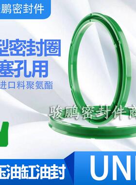液压油缸油封活塞孔用聚氨酯Y/U型密封圈UNP310*280/330*300*19