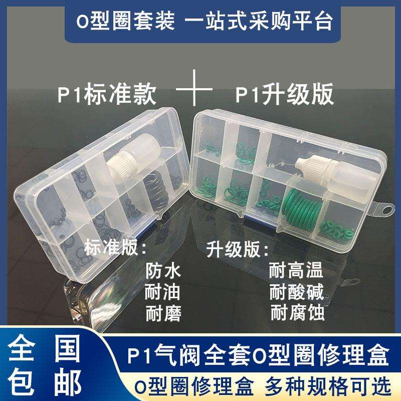 P1气阀气密O圈全套耐磨密封圈硅油阀门丁晴氟胶过桥专用O型圈耐压